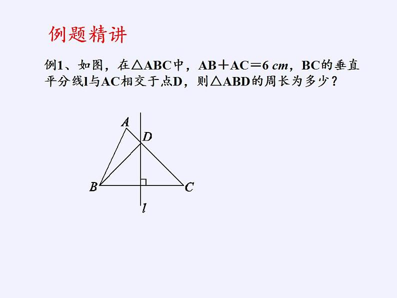 苏科版八年级数学上册 2.4 线段、角的轴对称性（课件）08