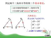 苏科版八年级数学上册 1.3 探索三角形全等的条件（1）（课件）