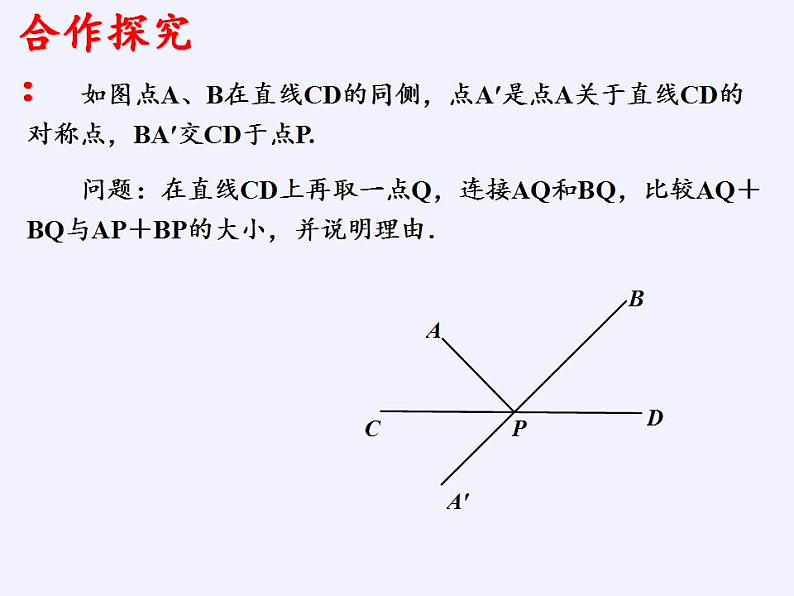 苏科版八年级数学上册 2.2 轴对称的性质（课件）02