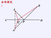 苏科版八年级数学上册 2.2 轴对称的性质（课件）