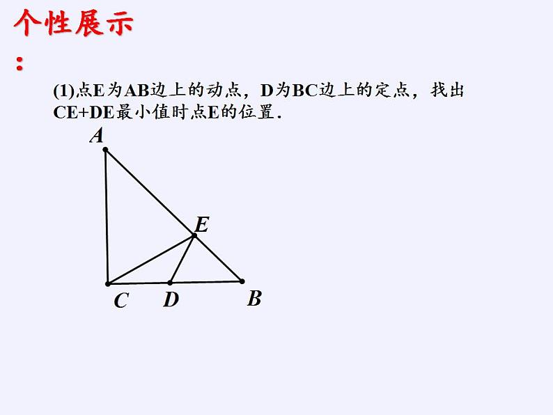 苏科版八年级数学上册 2.2 轴对称的性质（课件）04