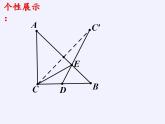 苏科版八年级数学上册 2.2 轴对称的性质（课件）