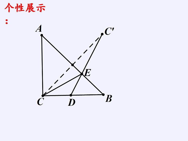 苏科版八年级数学上册 2.2 轴对称的性质（课件）05