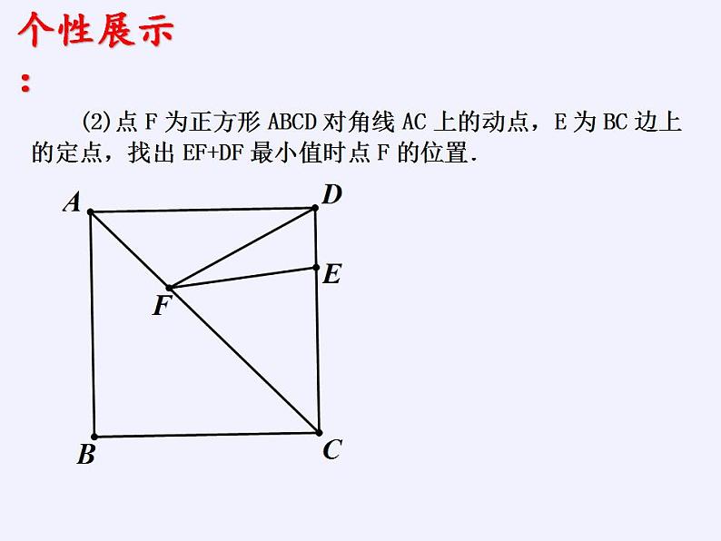 苏科版八年级数学上册 2.2 轴对称的性质（课件）06