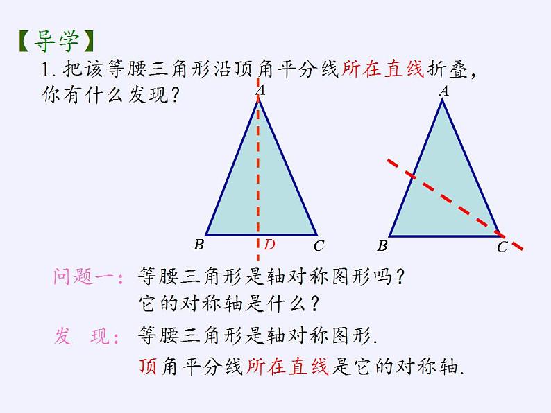 苏科版八年级数学上册 2.5 等腰三角形的轴对称性（课件）02