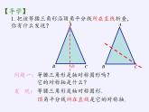 苏科版八年级数学上册 2.5 等腰三角形的轴对称性（课件）