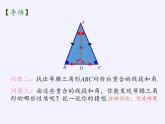苏科版八年级数学上册 2.5 等腰三角形的轴对称性（课件）