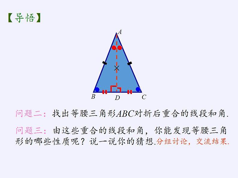 苏科版八年级数学上册 2.5 等腰三角形的轴对称性（课件）03