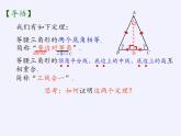 苏科版八年级数学上册 2.5 等腰三角形的轴对称性（课件）