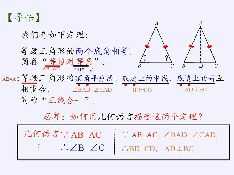 苏科版八年级数学上册 2.5 等腰三角形的轴对称性（课件）05
