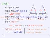 苏科版八年级数学上册 2.5 等腰三角形的轴对称性（课件）