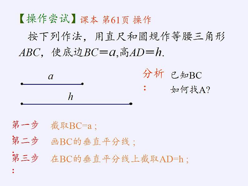 苏科版八年级数学上册 2.5 等腰三角形的轴对称性（课件）06