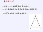 苏科版八年级数学上册 2.5 等腰三角形的轴对称性(7)（课件）