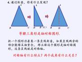 苏科版八年级数学上册 2.5 等腰三角形的轴对称性(7)（课件）