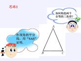 苏科版八年级数学上册 2.5 等腰三角形的轴对称性(7)（课件）