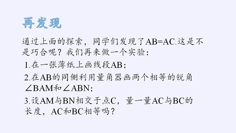 苏科版八年级数学上册 2.5 等腰三角形的轴对称性(1)（课件）04