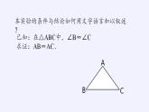 苏科版八年级数学上册 2.5 等腰三角形的轴对称性(1)（课件）