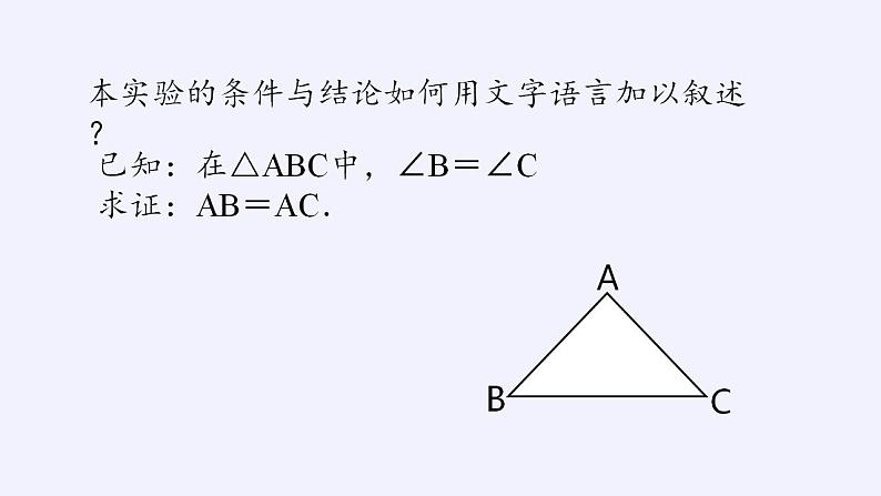 苏科版八年级数学上册 2.5 等腰三角形的轴对称性(1)（课件）05