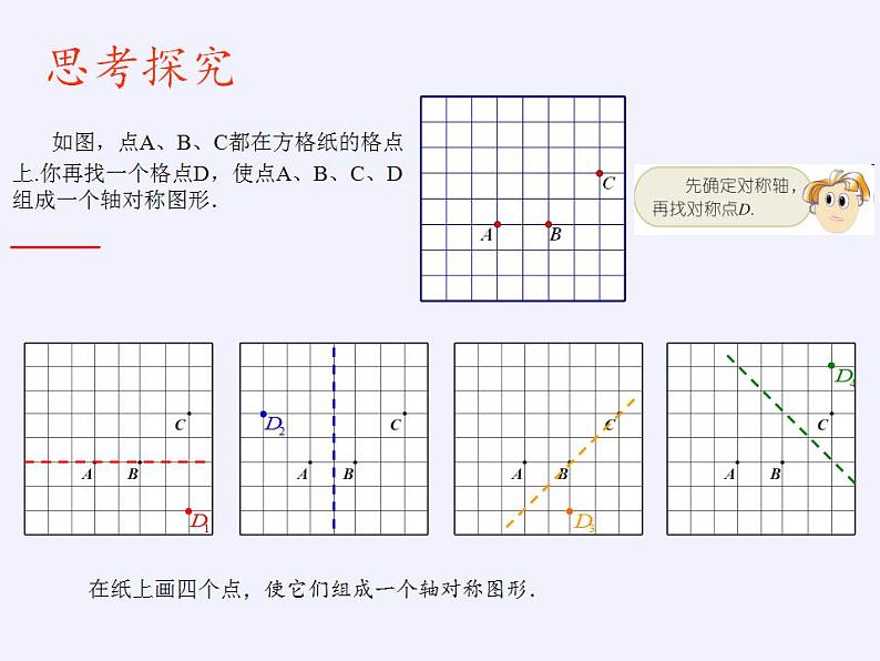 苏科版八年级数学上册 2.2 轴对称的性质(4)（课件）02