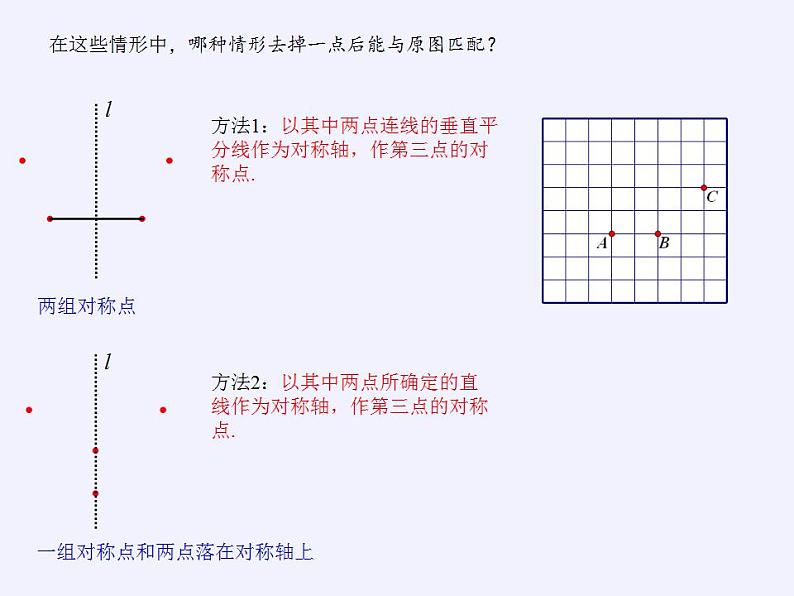 苏科版八年级数学上册 2.2 轴对称的性质(4)（课件）04