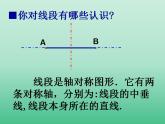 苏科版八年级数学上册 2.4 线段、角的轴对称性_(1)（课件）