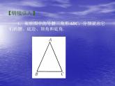 苏科版八年级数学上册 2.5 等腰三角形的轴对称性_(2)（课件）
