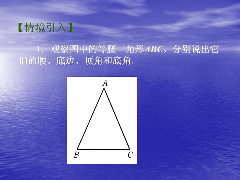 苏科版八年级数学上册 2.5 等腰三角形的轴对称性_(2)（课件）第2页