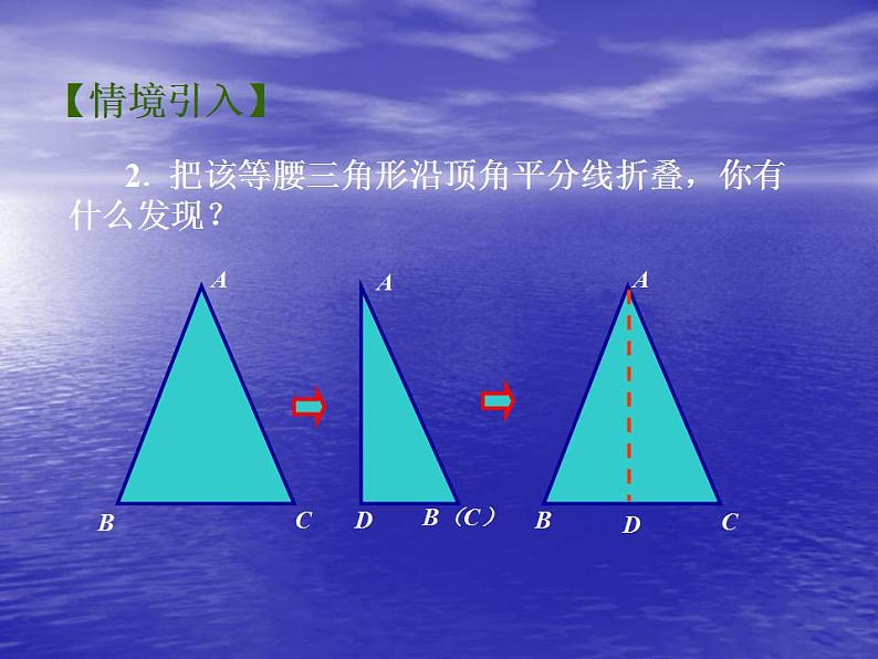 苏科版八年级数学上册 2.5 等腰三角形的轴对称性_(2)（课件）第3页