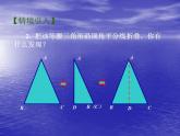 苏科版八年级数学上册 2.5 等腰三角形的轴对称性_(2)（课件）