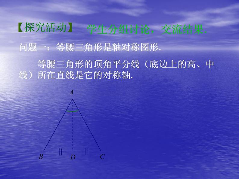 苏科版八年级数学上册 2.5 等腰三角形的轴对称性_(2)（课件）第5页