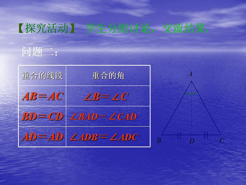 苏科版八年级数学上册 2.5 等腰三角形的轴对称性_(2)（课件）第6页