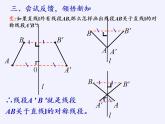 苏科版八年级数学上册 2.2 轴对称的性质(1)（课件）