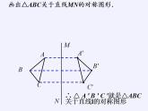 苏科版八年级数学上册 2.2 轴对称的性质(1)（课件）