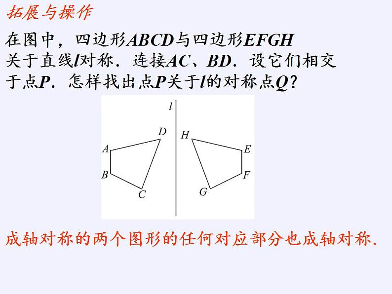 苏科版八年级数学上册 2.2 轴对称的性质(1)（课件）07