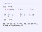 苏科版八年级数学上册 4.2 立方根(2)（课件）