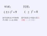 蘇科版八年級數(shù)學上冊 4.2 立方根(2)（課件）