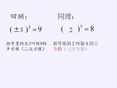 苏科版八年级数学上册 4.2 立方根(2)（课件）