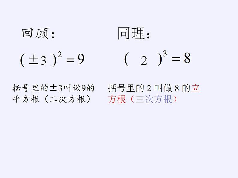 苏科版八年级数学上册 4.2 立方根(2)（课件）04