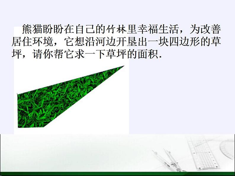 苏科版八年级数学上册 3.3 勾股定理的简单应用（课件）第3页