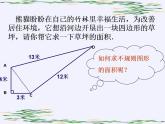 蘇科版八年級數(shù)學上冊 3.3 勾股定理的簡單應用（課件）