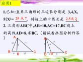 蘇科版八年級數(shù)學上冊 3.3 勾股定理的簡單應用（課件）
