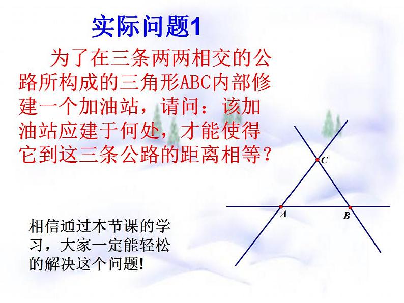 苏科版八年级数学上册 2.4 角平分线（课件）02