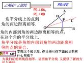 苏科版八年级数学上册 2.4 角平分线（课件）