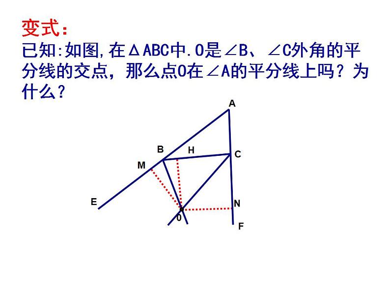 苏科版八年级数学上册 2.4 角平分线（课件）07