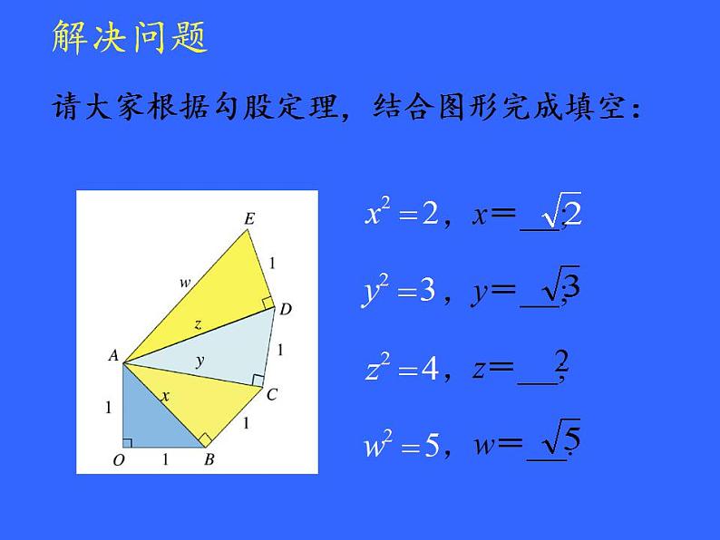 苏科版八年级数学上册 4.3 实数（课件）06