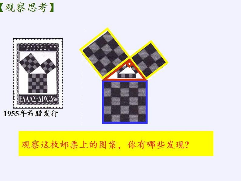 苏科版八年级数学上册 3.1 勾股定理(18)（课件）04