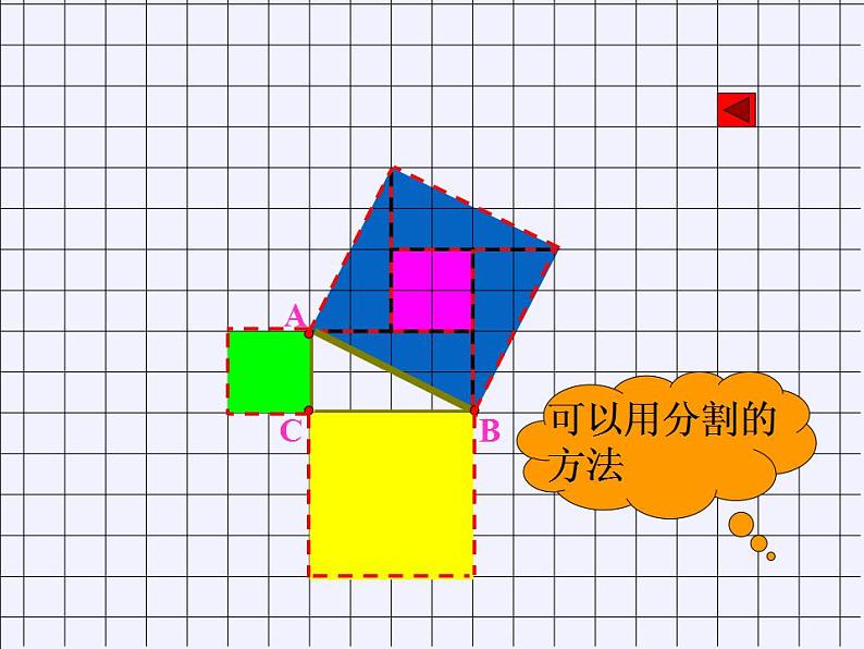 苏科版八年级数学上册 3.1 勾股定理(18)（课件）07