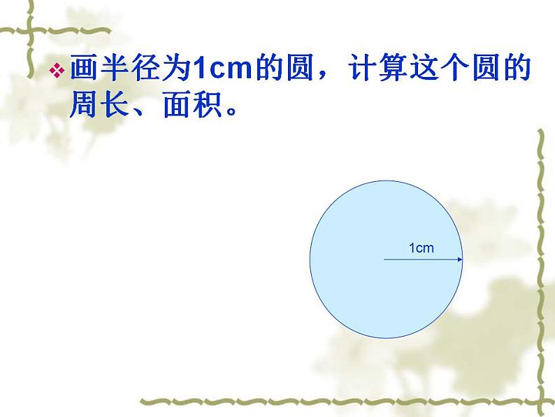 苏科版八年级数学上册 4.3 实数_（课件）第4页