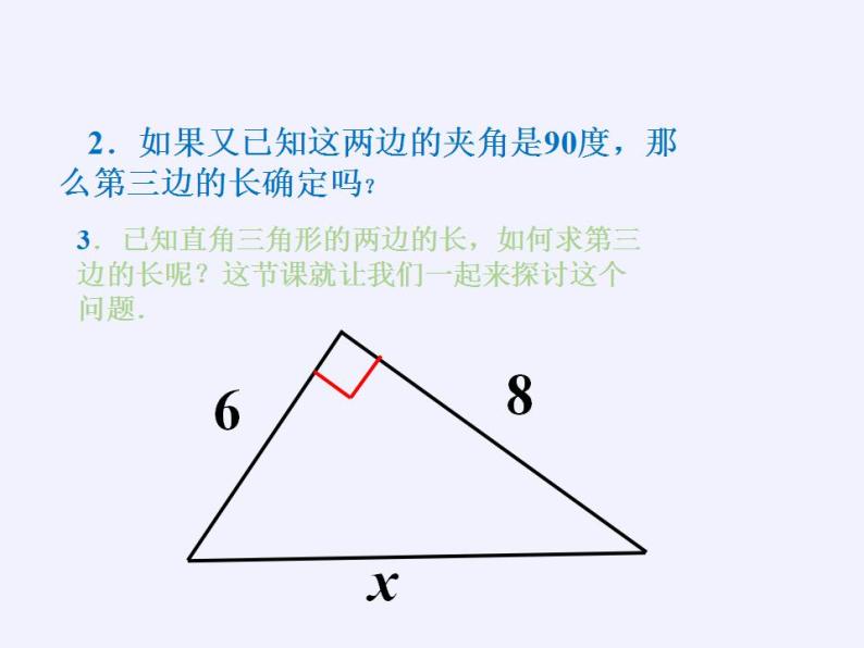 苏科版八年级数学上册 3.1 勾股定理（课件）03