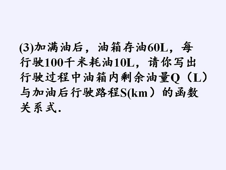 苏科版八年级数学上册 6.2 一次函数(10)（课件）第5页